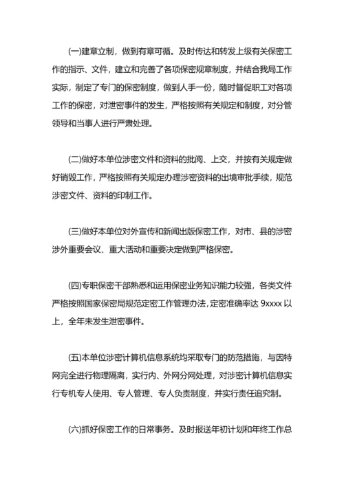 乡镇保密工作总结.docx