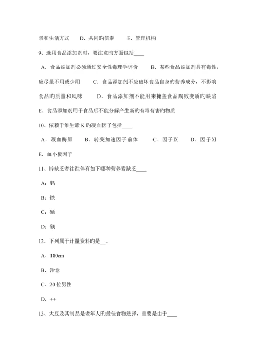 2023年青海省公共营养师四级理论考试试卷.docx