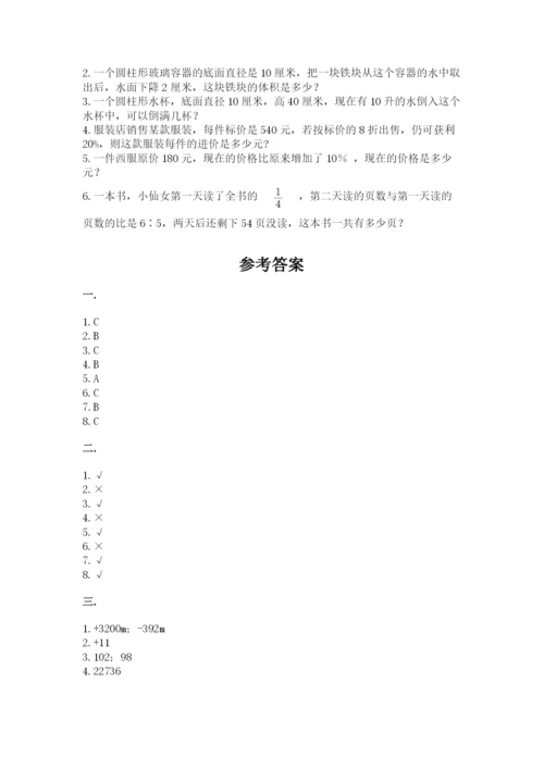 小学六年级下册数学摸底考试题含答案（满分必刷）.docx