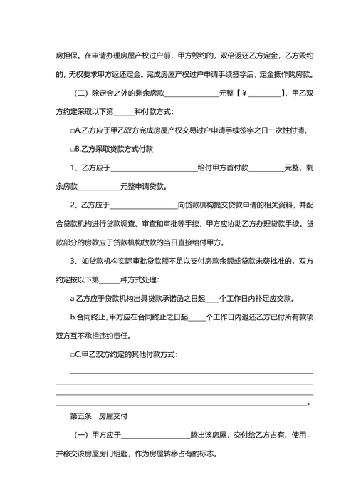 中介房屋买卖合同