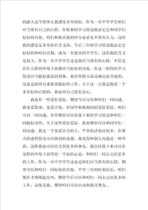 有关演讲稿的自我介绍集合5篇