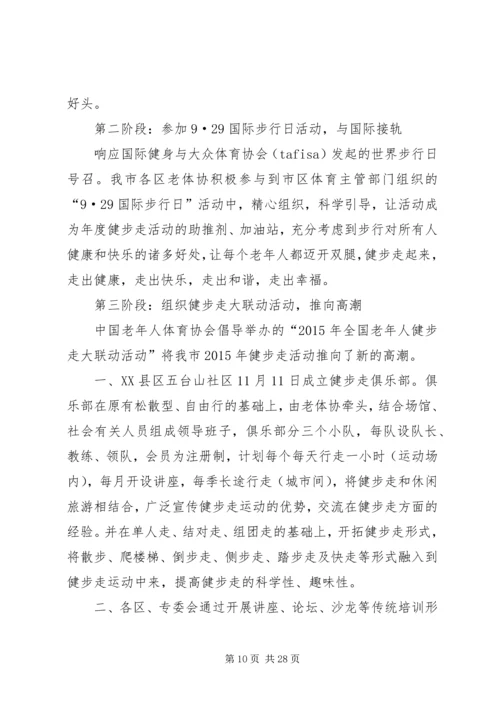 健步走活动总结.docx