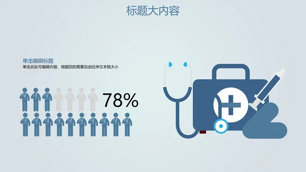 创意掌上智能城市建设动态PPT
