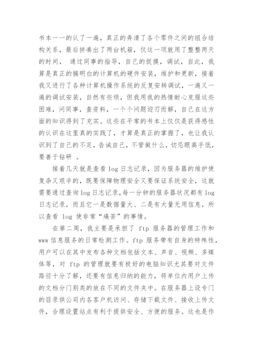 网络工程专业实习报告.docx