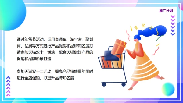 入驻天猫策划方案通用PPT模板