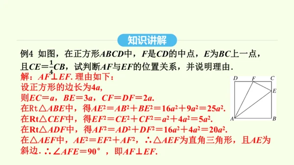 17.2.1勾股定理的逆定理课件（共29张PPT） 2025年春人教版数学八年级下册