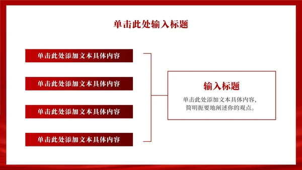 党政红色工作汇报总结ppt模板