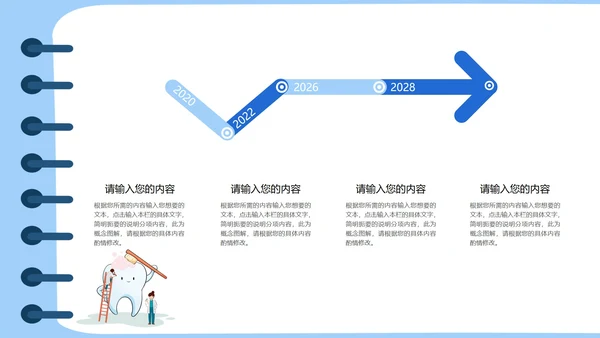 蓝色卡通风全国爱牙日PPT模板