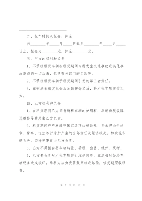 汽车租赁合同范本.docx