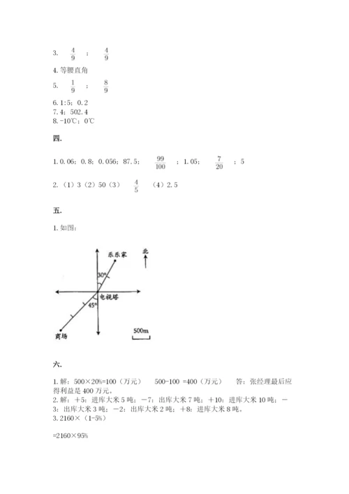 小学数学六年级下册竞赛试题附答案【考试直接用】.docx