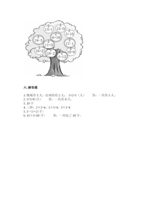 人教版数学一年级上册期末测试卷带答案（a卷）.docx