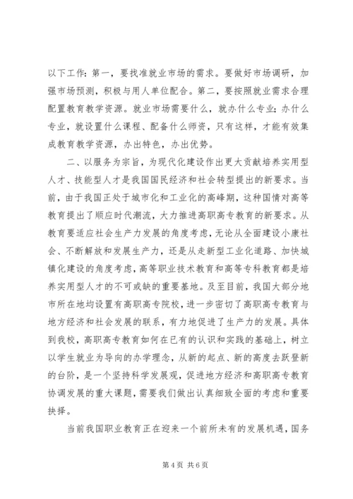 学习教育新思想与新观念心得体会.docx