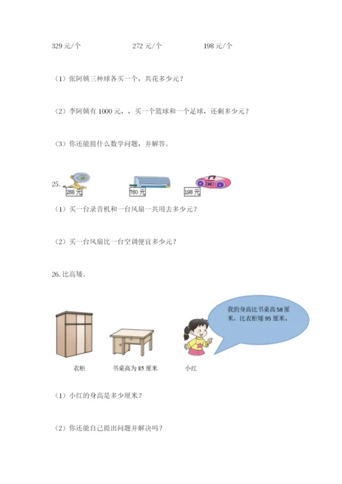 小学三年级数学应用题大全附答案下载.docx