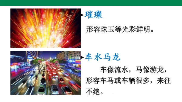 语文园地一 课件
