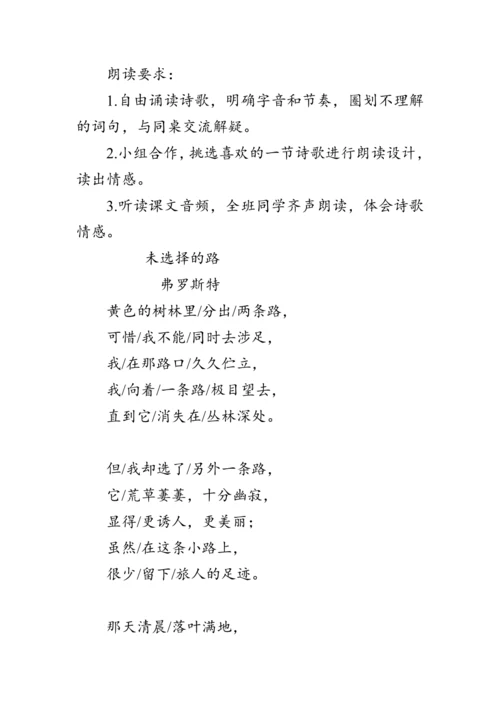 20《外国诗二首》教案