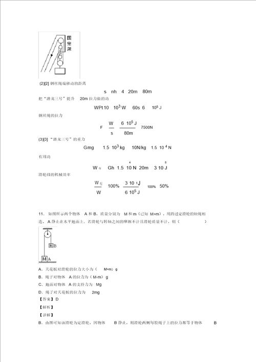 历年中考物理易错题汇编滑轮组的省力问题练习题附答案解析