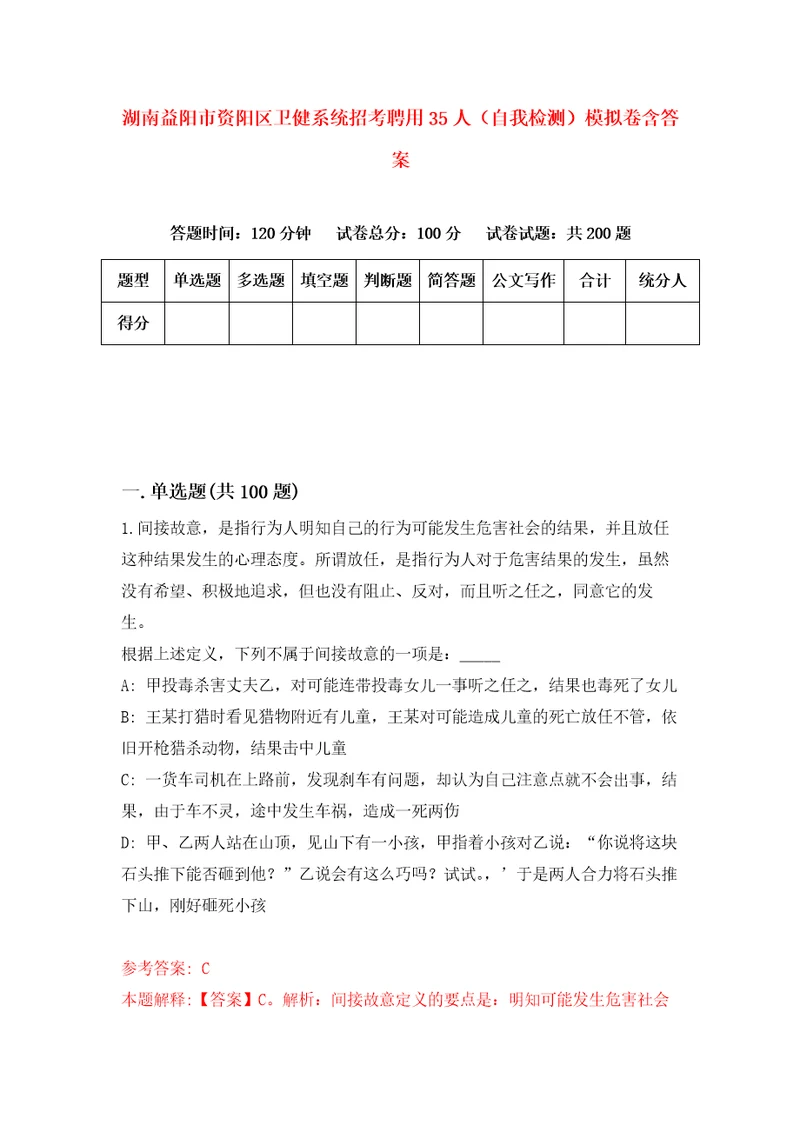 湖南益阳市资阳区卫健系统招考聘用35人自我检测模拟卷含答案3