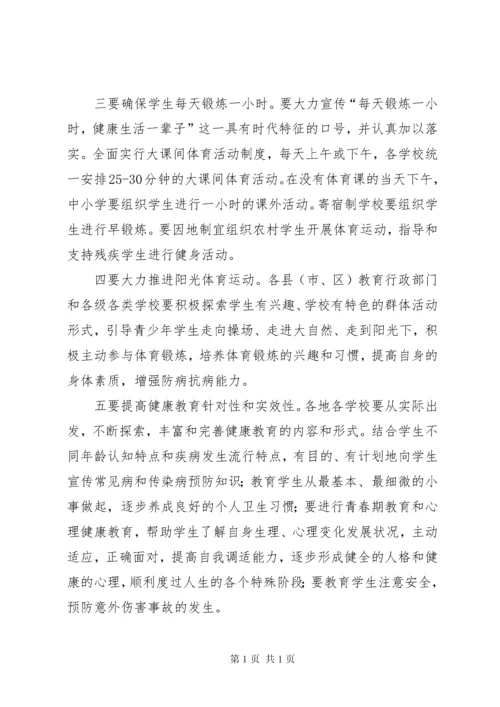 学校体育卫生工作会议上的讲话.docx