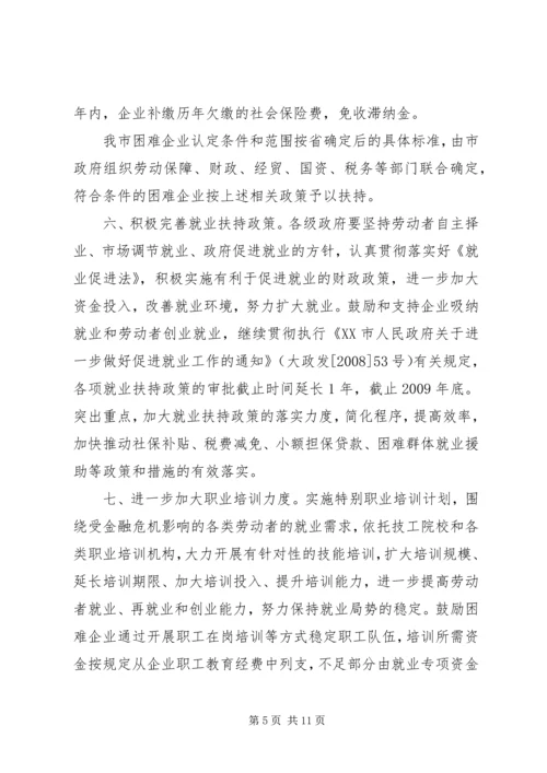 关于《关于进一步促进就业再就业工作的若干意见》实施细则 (2).docx