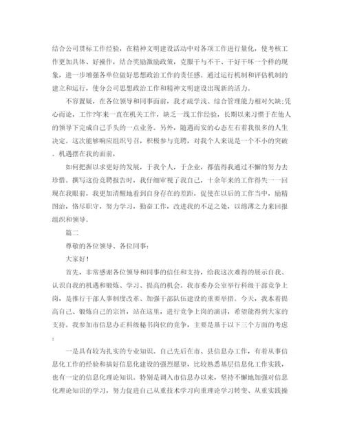 精编之经典竞聘演讲稿范文三篇.docx