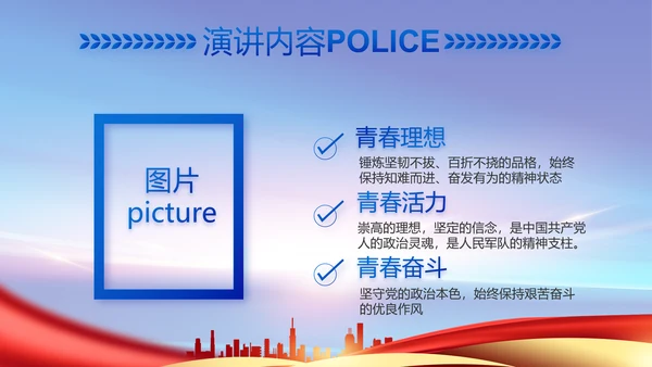 蓝色大气公安警察工作汇报动态PPT
