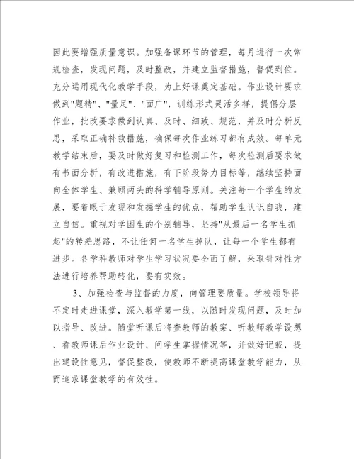 2022年小学教学质量工作总结3篇(小学教学工作总结)