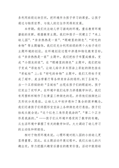 小班班级教养工作总结.docx