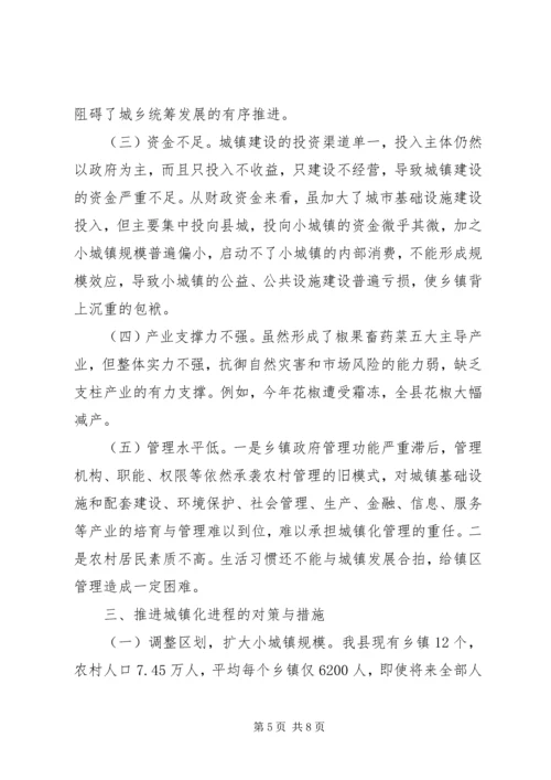 关于XX县区统筹城乡发展推动城镇化进程的思考 (3).docx