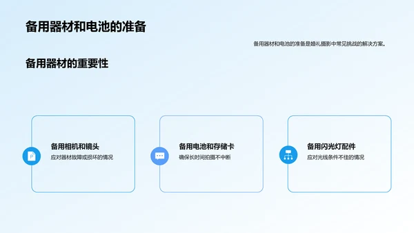 婚礼摄影技巧分享