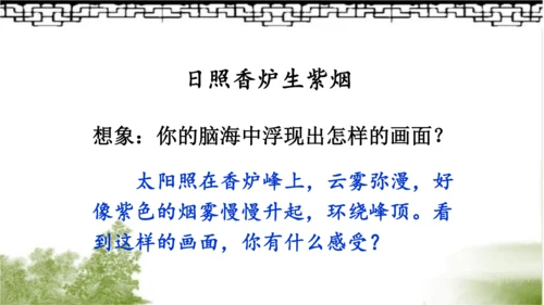 【名师课件】部编版语文二年级上册 8.古诗二首《登鹳雀楼》《望庐山瀑布》 课件（共2课时)