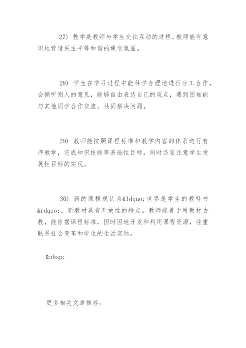 小学数学听课评课评语.docx