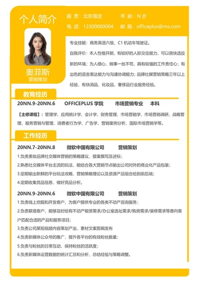 小清新黄色营销策划岗位求职简历word模板