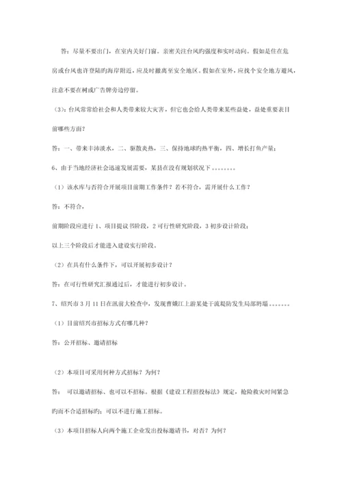 水利工程师答辩实务题.docx