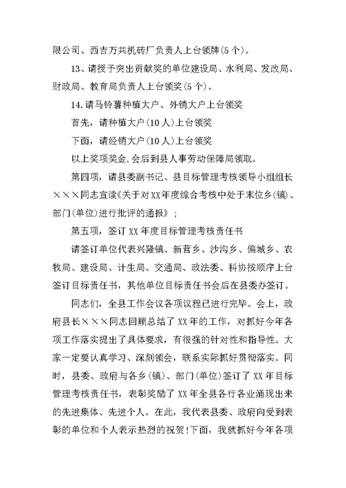 年度工作总结表彰大会主持词及总结讲话