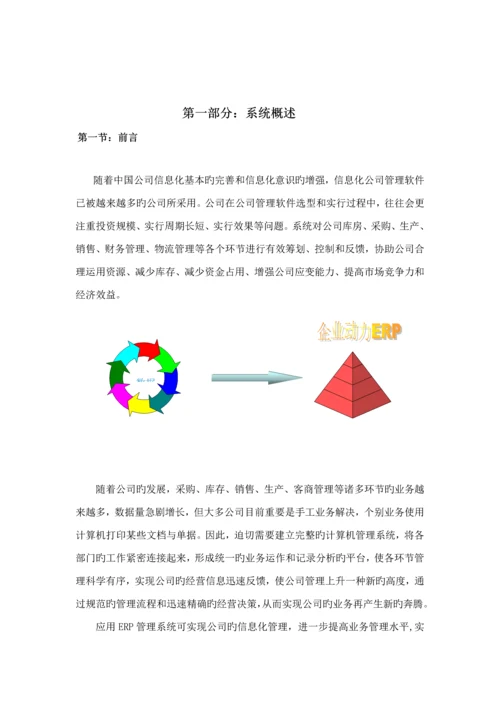 ERP基础管理系统.docx