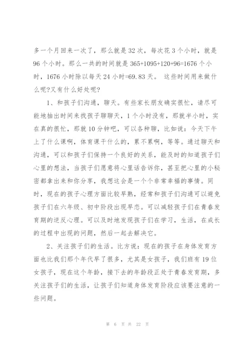 最全家长会家长发言稿.docx