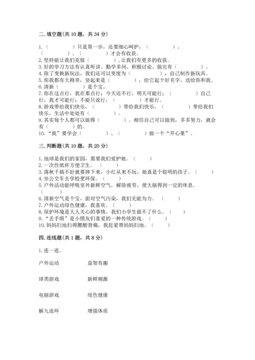 部编版二年级下册道德与法治 期末考试试卷及参考答案【a卷】.docx