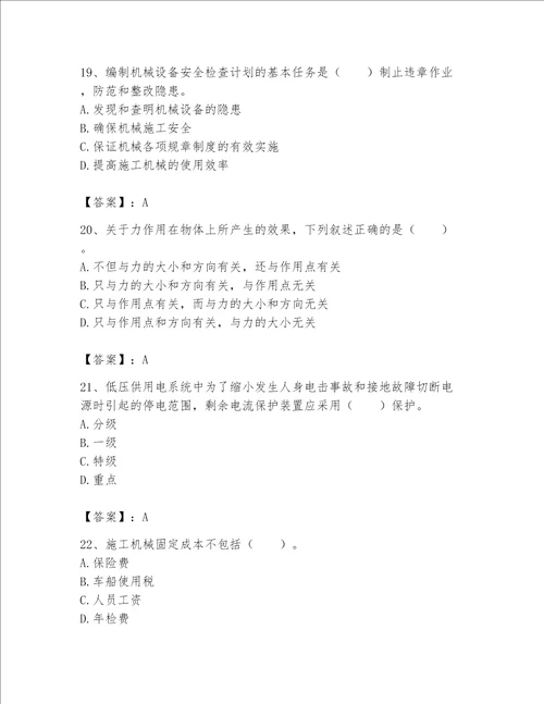 2023年机械员继续教育题库精品名师系列