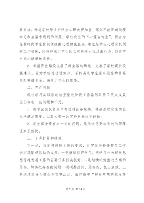 旧口高中“解放思想,跨越发展“实施方案.docx