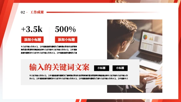 红色插图商务风竞聘述职通用PPT模板