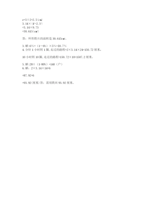 人教版六年级上册数学期末测试卷及参考答案【巩固】.docx