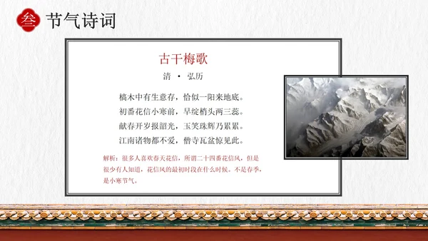 国风插画素材小寒科普教育主题班会PPT模板
