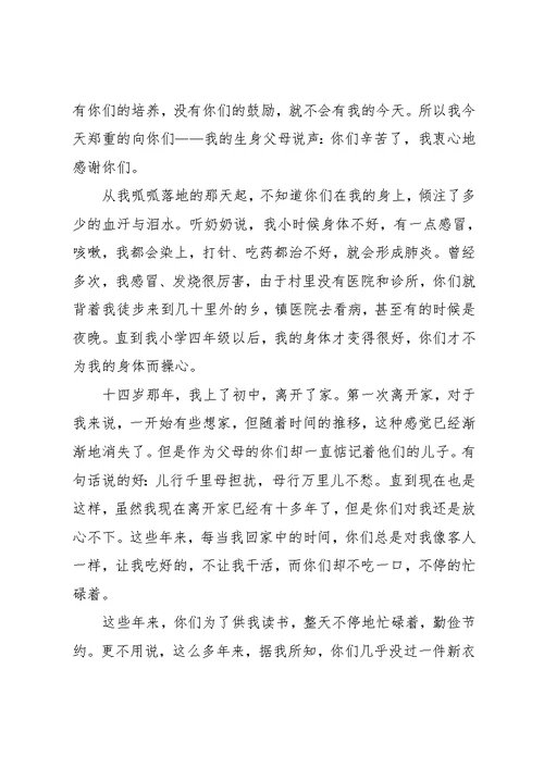 写给父母的感谢信(共3页)