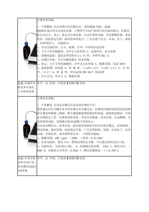 液化石油气挥发性残渣试验仪和jx3热解析仪价格