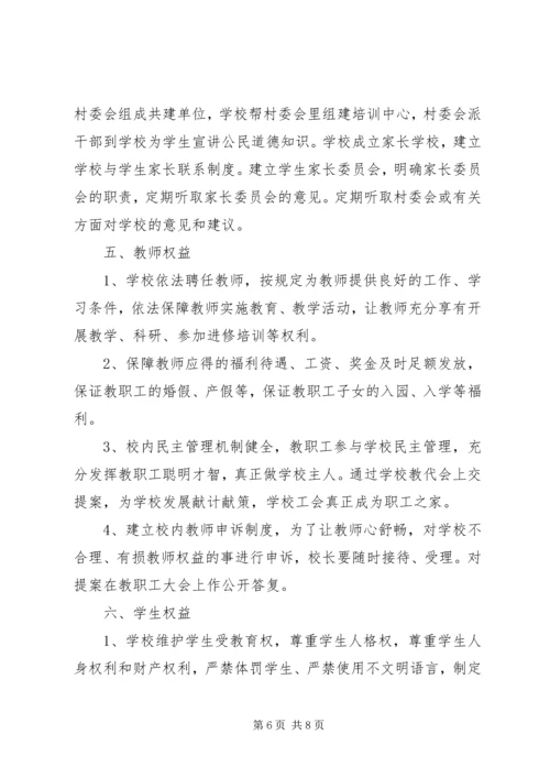 学校”评估申请报告 (5).docx