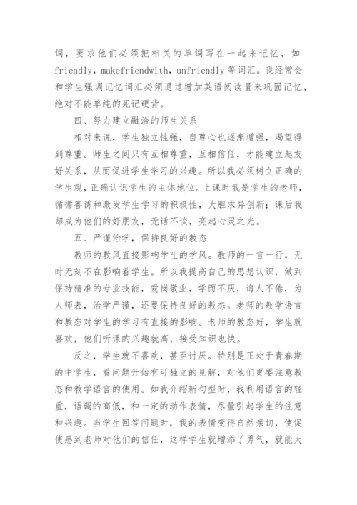 初中英语教学经验总结.docx