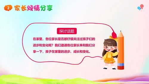 -学年幼儿园期末家长会PPT课件