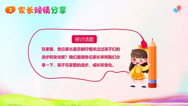 -学年幼儿园期末家长会PPT课件