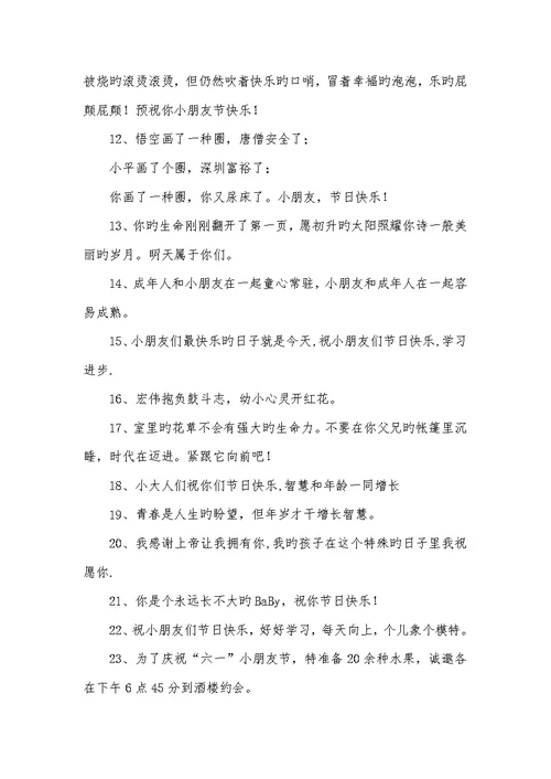 2022年六一儿童节祝福短信