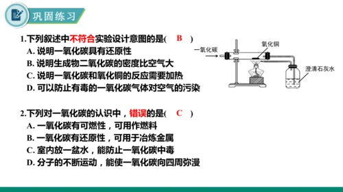 6.2碳的氧化物第一课时 二氧化碳 课件(共35张PPT)---九年级化学人教版（2024）上册